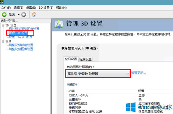 Win8系統(tǒng)打開(kāi)NVIDIA控制面板的方法