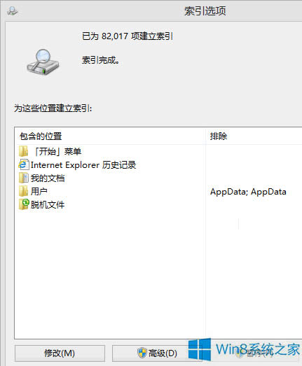 Win8系統(tǒng)搜索不到文件的解決方法