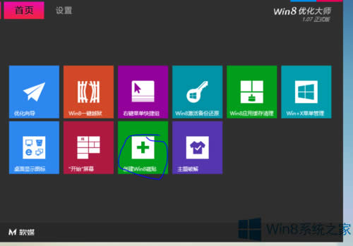 Win8ϵyԶxNDˡQɫķ