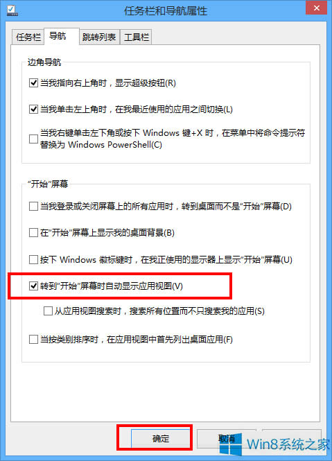 Win8.1如何在進入開始屏幕后直接打開應用界面?