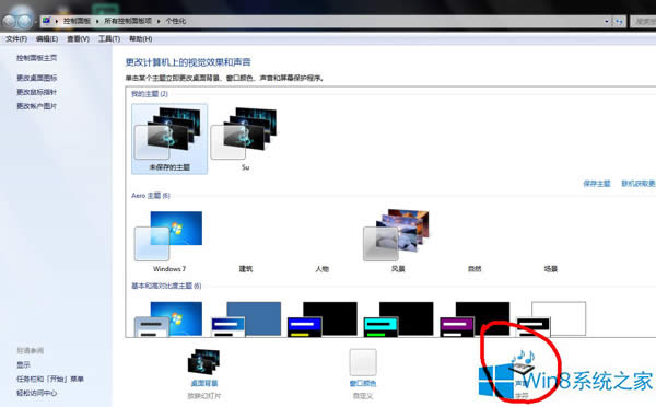 Win8開機(jī)和關(guān)機(jī)沒(méi)有聲音怎么辦?