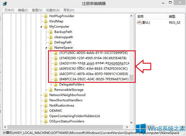 Win8.1系統(tǒng)刪除這臺(tái)電腦下6個(gè)文件夾的策略