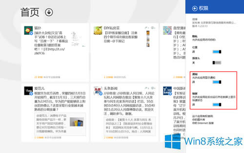 Win8如何個(gè)性化通知的設(shè)置