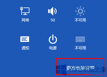 Win8如何個(gè)性化通知的設(shè)置