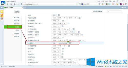 Win8 IE網(wǎng)頁實(shí)現(xiàn)全屏顯示的快捷鍵