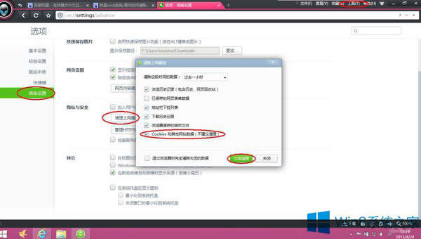 Win8清除百度搜索記錄的方法