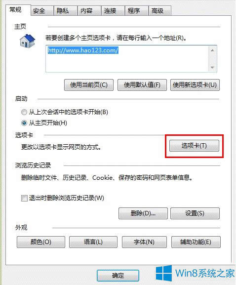 Win8怎么去除關閉多個IE選項卡的提示