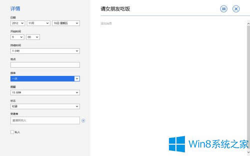 Win8日歷應(yīng)用有什么功能?