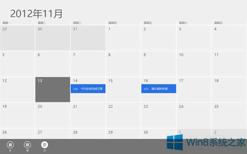 Win8日歷應(yīng)用有什么功能?