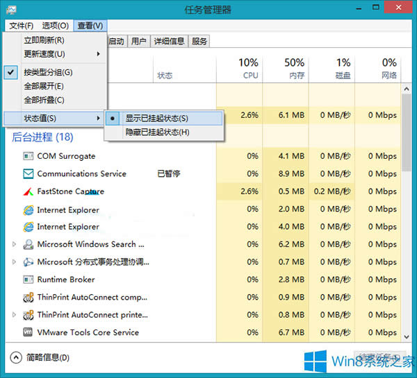 Win8怎么查看已掛起的后臺進程?