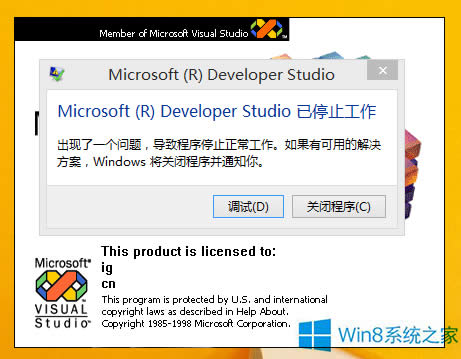 Win8.1不能運(yùn)行VC6怎么辦?