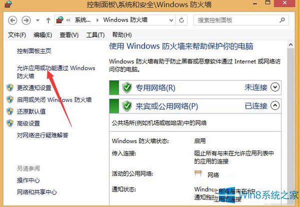 Win8.1怎么解除防火墻對(duì)軟件聯(lián)網(wǎng)的限制?