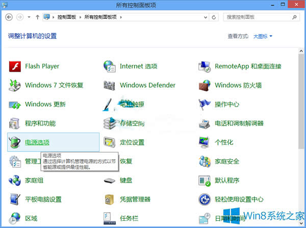 怎么設(shè)置Win8按電源鍵不關(guān)機(jī)?