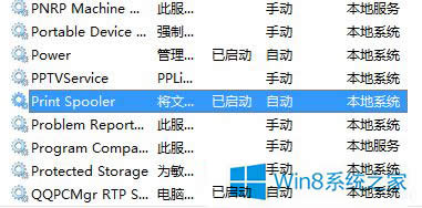 Win8無(wú)法打開(kāi)“添加打印機(jī)”的解決方法