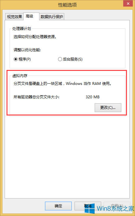 Win8退出游戲后報(bào)錯(cuò)虛擬內(nèi)存不足的處理措施