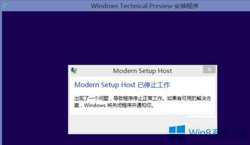 Win8.1rmodern setup hostֹͣô̎