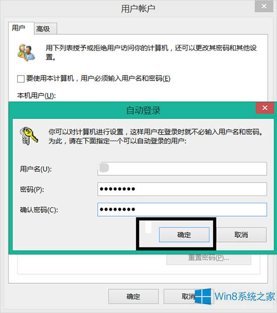 Win8系統(tǒng)自動(dòng)登錄的方法