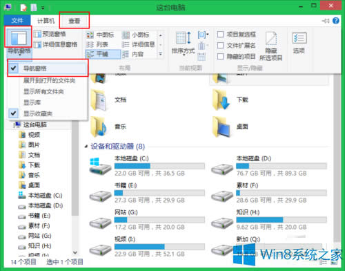 Win8資源管理器中的導(dǎo)航窗格如何設(shè)置?