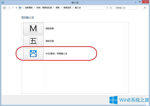 Win8.1出現(xiàn)不可用輸入法怎么解決?