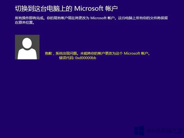 Win8.1ГQ΢ܛ~Fe`0xd00000bbôQ