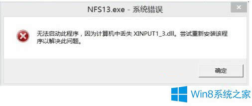 Win8.1ʾȱxinput1_3.dllo\(yn)ΑĽQ