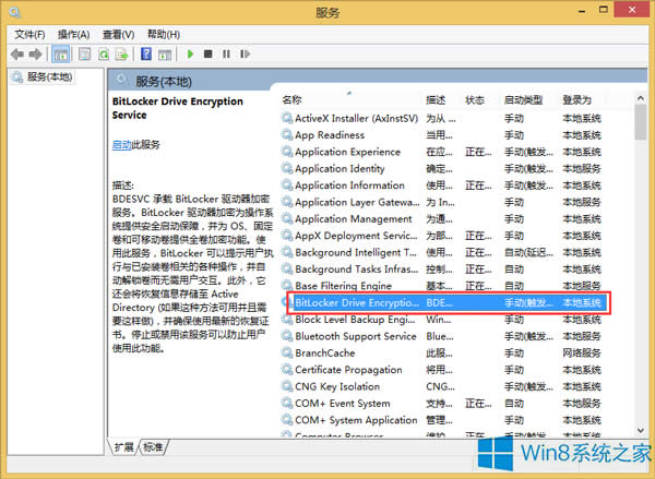 Win8控制面板沒有BitLocker選項(xiàng)如何解決?