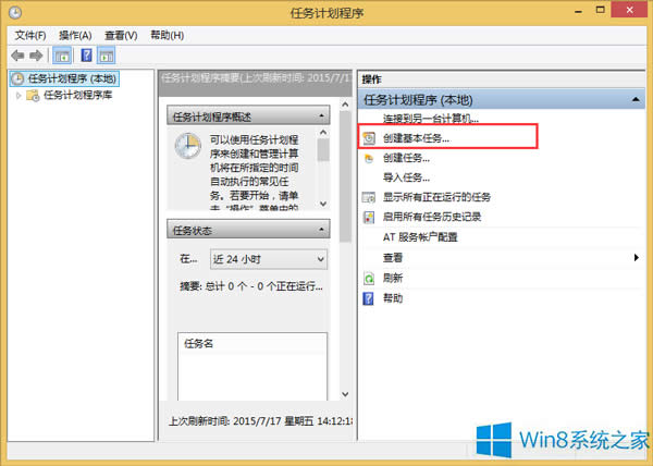 Win8如何開機自動啟動任務(wù)管理器