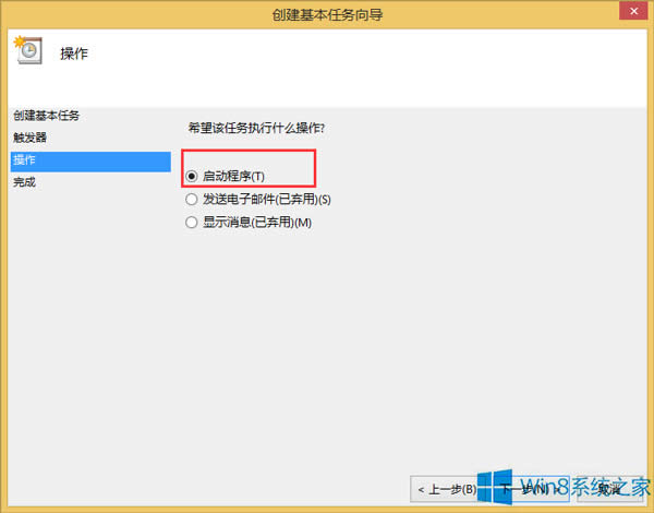 Win8如何開機自動啟動任務(wù)管理器