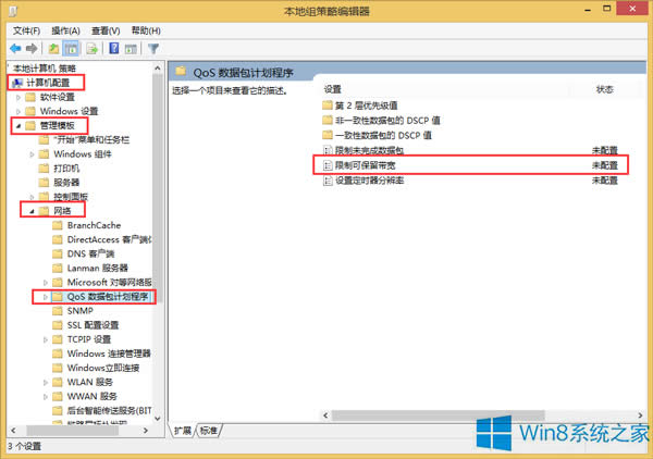Win8.1系統(tǒng)如何提高網(wǎng)速