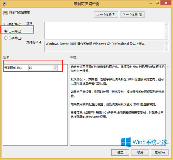 Win8.1系統(tǒng)如何提高網(wǎng)速