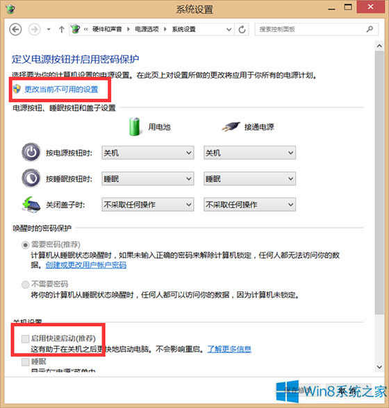 Win8.1系統(tǒng)關(guān)機(jī)變重啟的解決方案