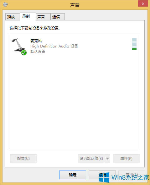 如何解決Windows8.1系統(tǒng)麥克風(fēng)無聲音問題