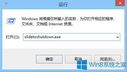 Win8啟用滑動關機功能的步驟
