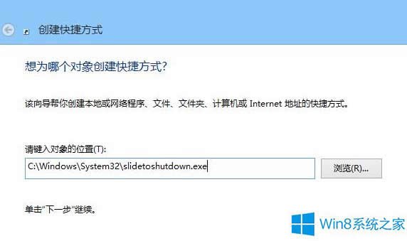 Win8啟用滑動關機功能的步驟