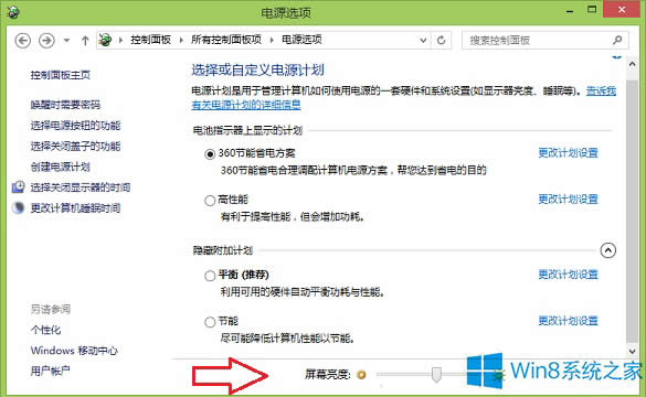 Win8電腦屏幕亮度如何改變