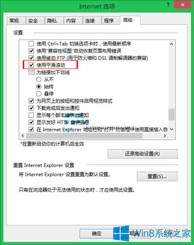 Win8系統(tǒng)設(shè)置IE瀏覽器平滑滾動(dòng)效果的方法