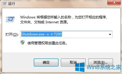 Win8通過命令設(shè)置自動(dòng)關(guān)機(jī)的步驟