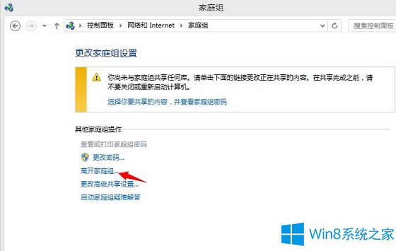 Win8.1禁用家庭組的小技巧