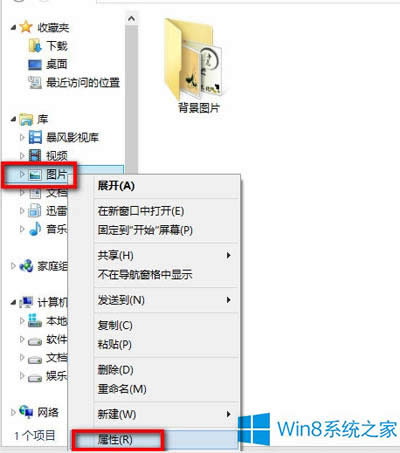 Win8添加圖片到圖片庫的小妙招