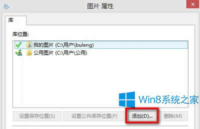 Win8添加圖片到圖片庫的小妙招