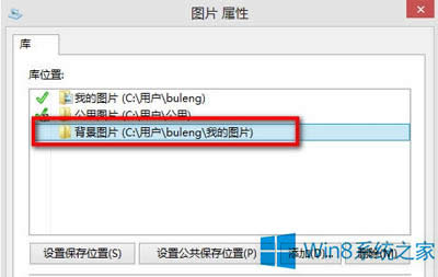 Win8添加圖片到圖片庫的小妙招