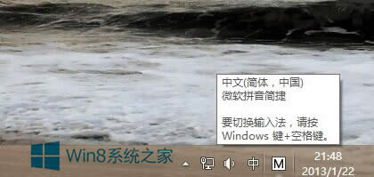 Win8切換輸入法的兩個便捷方法