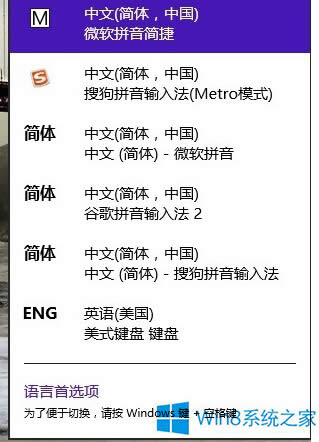 Win8切換輸入法的兩個便捷方法