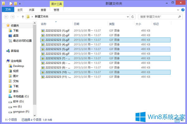在Win8系統(tǒng)進行快速文件反選的方法