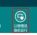 Windows8應用閃退該怎么辦?