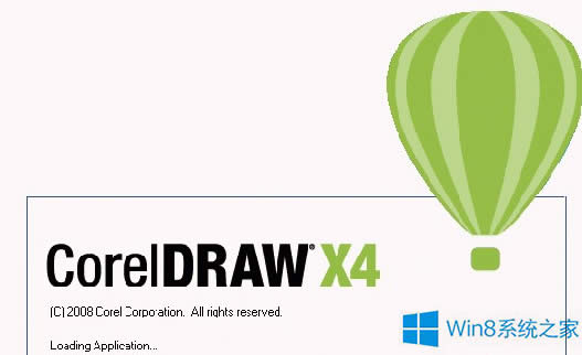 Win8.1系統(tǒng)CorelDRAW X4不兼容導(dǎo)致其他應(yīng)用閃退怎么解決?