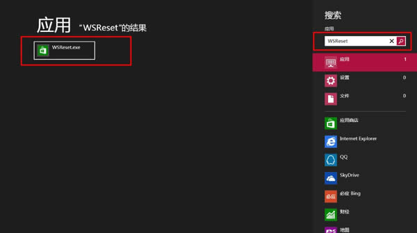 Win8系統(tǒng)怎么清理應(yīng)用商店緩存