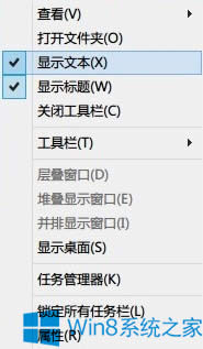 Win8如何將任務(wù)欄變成兩列