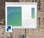 Win8創(chuàng)建關機按鈕的方法