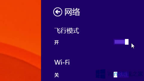 Win8.1系統(tǒng)打開飛行模式的方法